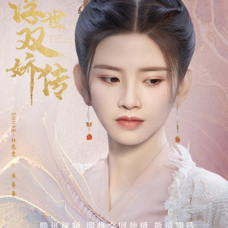 Legend of Two Sisters in the Chaos (2020)