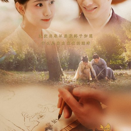 Legend of Two Sisters in the Chaos (2020)