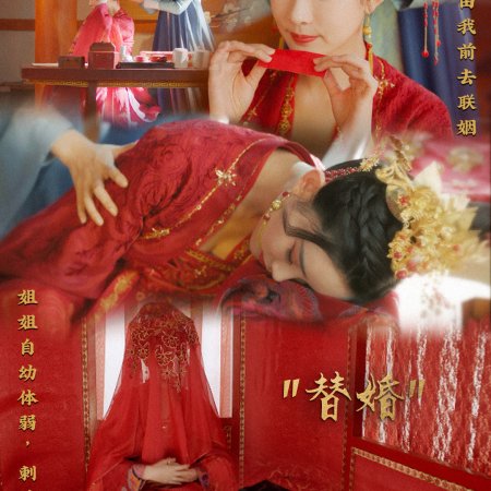 Legend of Two Sisters in the Chaos (2020)