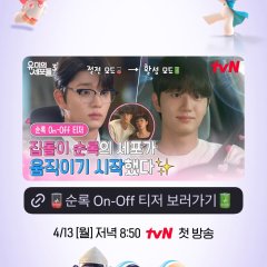 Yumi's Cells Season 3 Korean Drama photo