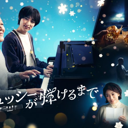 Debussy ga Hajikeru made (2025)