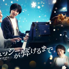 Debussy ga Hajikeru made Japanese Drama(2025) photo