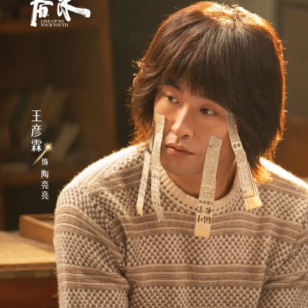 Live Up to Your Youth (2026)