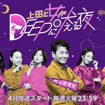 Girl's Barking Deep Night (2024)