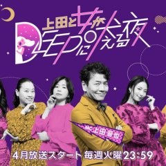 Girl's Barking Deep Night Japanese TV Program(2024) photo