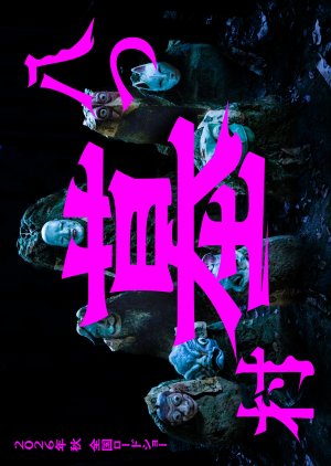 Yatsuhaka Mura (2026) poster