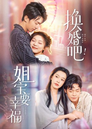 Huan Hun Ba! Jie Bao Yao Xing Fu (2025) poster