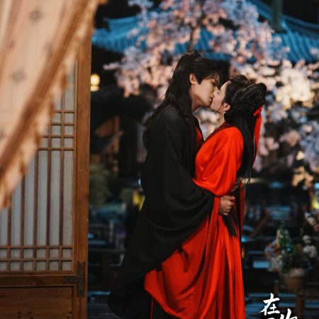 Seeds of Scarlet Longing (2026)