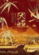 Da Dang Chinese Drama(0000) photo