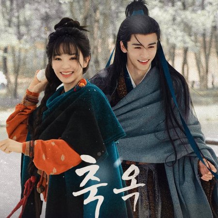 Pursuit of Jade (2026)