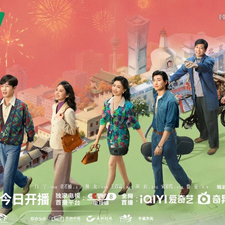 Live Up to Your Youth (2026)