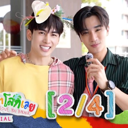 Love You Teacher (2026)