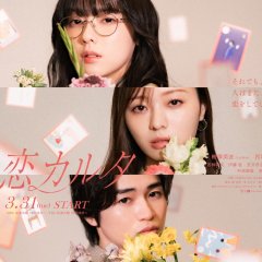 Shitsuren Karuta Japanese Drama(2026) photo