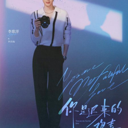 You Are My Fateful Love (2026)