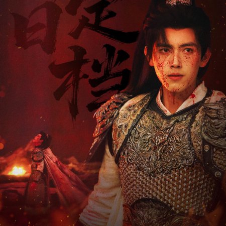 Love beyond the Grave (2026)