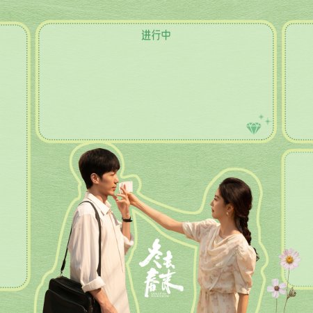 Live Up to Your Youth (2026)