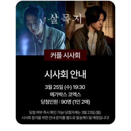 Salmokji: Whispering Water (2026)