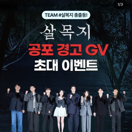 Salmokji: Whispering Water (2026)