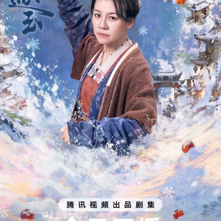 Pursuit of Jade (2026)