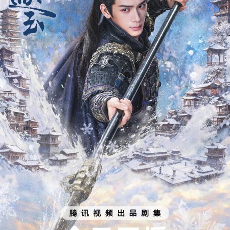 Pursuit of Jade (2026)