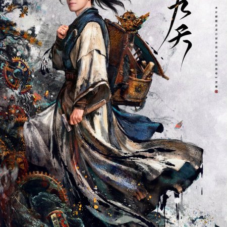 The Legend of Lu Xiaofeng ()