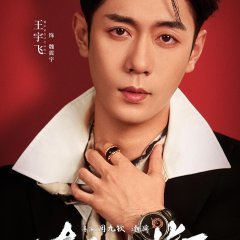 The Dark Side of the Sun Chinese Drama(2025) photo