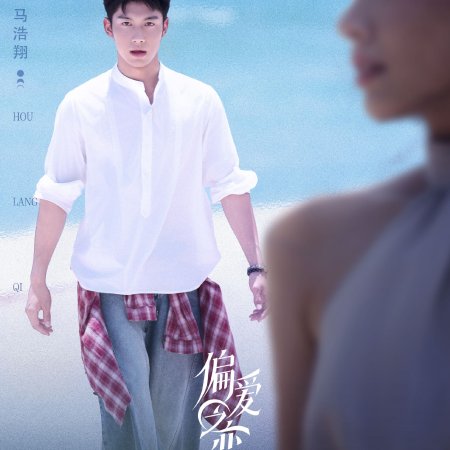 Love Wins All (2025)