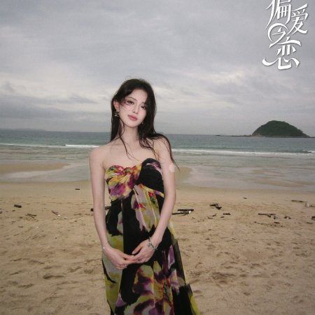 Love Wins All (2025)