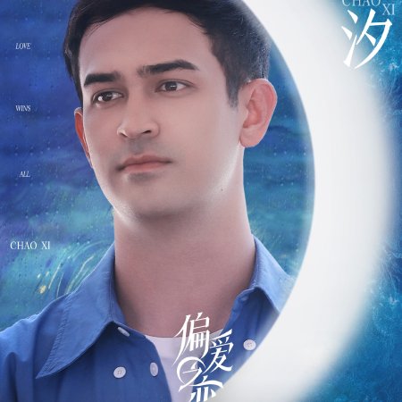 Love Wins All (2025)