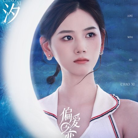 Love Wins All (2025)