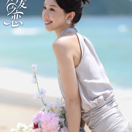 Love Wins All (2025)