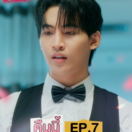 My Romance Scammer (2026)