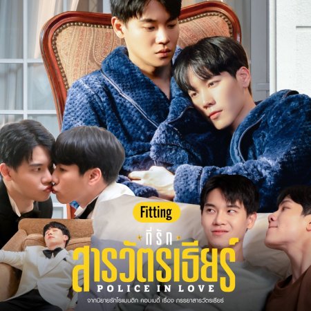 Police in Love (2026)