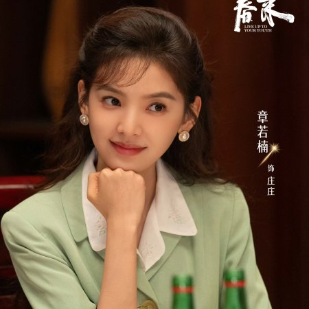 Live Up to Your Youth (2026)