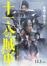 11 Rebels Japanese Movie photo