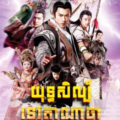 The Investiture of the Gods Season 2 Chinese Drama photo