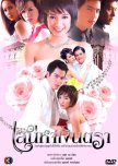 Sanaeha Ngern Tra thai drama review