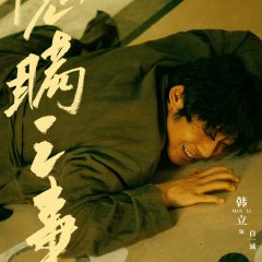 Yin Man Zhi Shi Chinese Drama photo