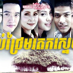 Sai Soke Thai Drama photo