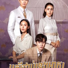 Love in a Cage Thai Drama photo