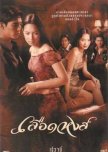 Luerd Hong thai drama review