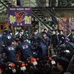 Shonan Bakuso Zoku Japanese Movie photo