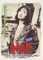 The Room In The Forest Korean Movie photo