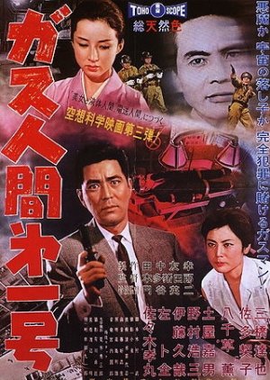 The Human Vapor (1960) poster