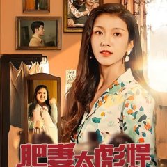 Chong Hui 80: Biao Han Fei Qi Da Ni Xi Chinese Drama(2024) photo