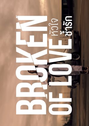 Broken of Love (2026) poster