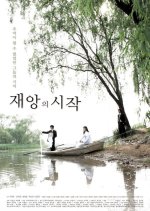 The Beginning of Misfortune Korean Movie photo