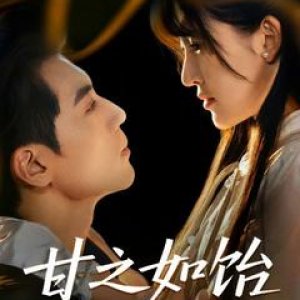 Gan Zhi Ru Yi (2025)