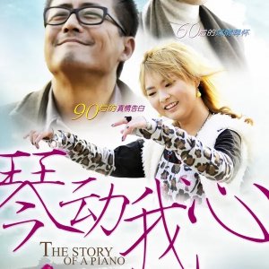 The Story of a Piano (2011)