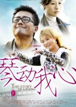 The Story of a Piano Chinese Movie(2011) photo